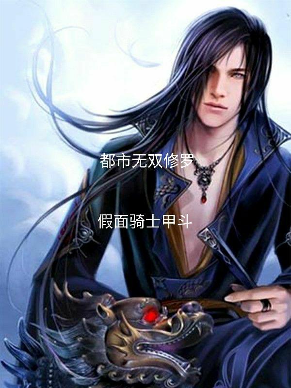 都市无双战神归来萧战林清雪