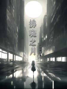 拂晓之时有风吹过漫画下拉式